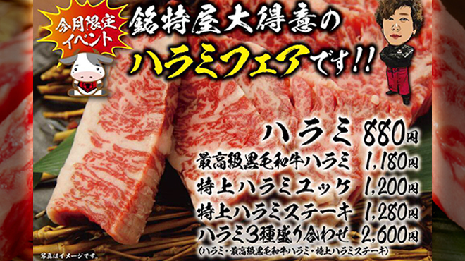 銘特屋 匠 メイトクヤ 旧店名 近江牛焼肉 銘特屋 十条 京都市営 焼肉 ネット予約可 食べログ