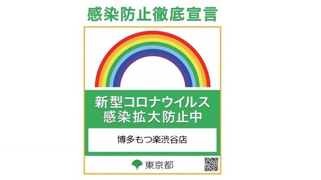 博多 もつ楽 渋谷店 渋谷 居酒屋 ネット予約可 食べログ 博多 もつ楽 渋谷店 渋谷 居酒屋 ネット予約可 食べログ
