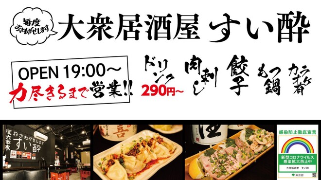 大衆居酒屋 すい酔 六本木 居酒屋 食べログ