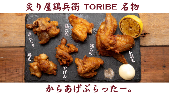 炙りや鶏兵衛 上野駅前店 旧店名 茜の庭 京成上野 居酒屋 食べログ