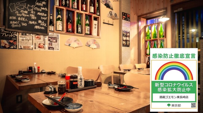 酒蔵ゴエモン 東長崎店 東長崎 居酒屋 ネット予約可 食べログ