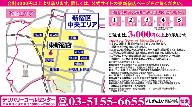 すしざんまい 東新宿店 東新宿 寿司 ネット予約可 食べログ すしざんまい 東新宿店 東新宿 寿司 ネット予約可 食べログ