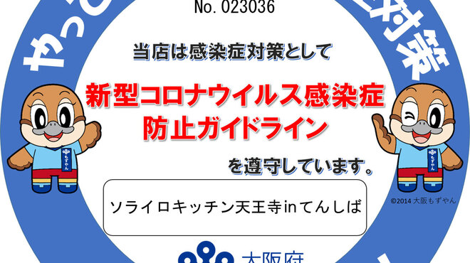 ソライロキッチン天王寺inてんしば - メイン写真: