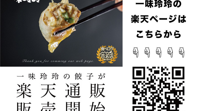 一味玲玲 品川店 品川 中華料理 食べログ