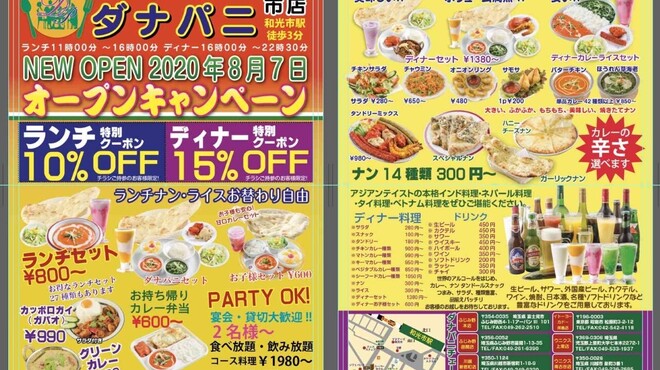 ダナパニ 旧店名 チャパティダイニング 和光市 インド料理 ネット予約可 食べログ