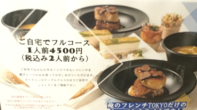 俺のフレンチ Tokyo 銀座一丁目 ビストロ 食べログ