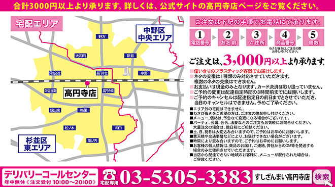 すしざんまい 高円寺店 高円寺 寿司 ネット予約可 食べログ
