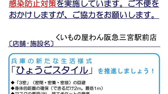 くいもの屋わん 阪急三宮駅前店 神戸三宮 阪急 居酒屋 食べログ