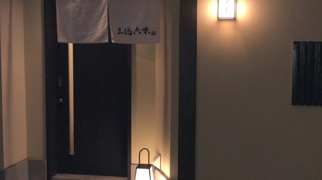 三徳六味 - 外観写真:店舗入口