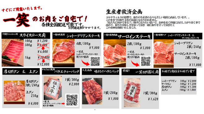 板前焼肉 一笑 福島店 福島 焼肉 食べログ