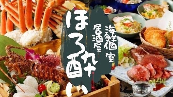 海鮮個室居酒屋 ほろ酔い 浜松町大門店 大門 居酒屋 食べログ