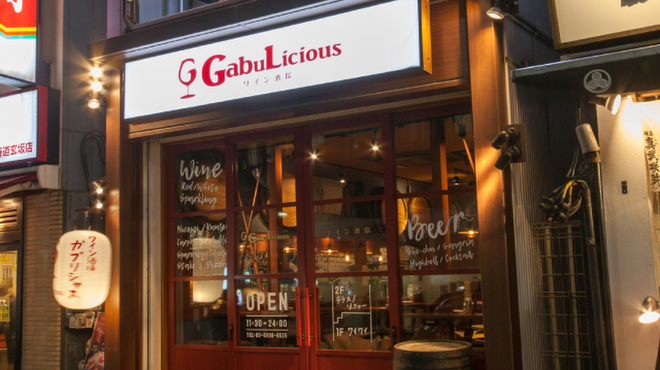 ワイン酒場 Gabulicious 渋谷店 ガブリシャス 渋谷 バル バール 食べログ