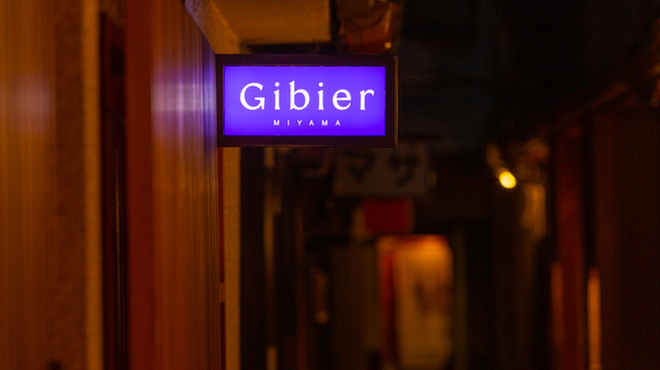 Gibier MIYAMA - 外観写真:祇園の喧騒から離れたひっそりとした隠れ家的レストラン