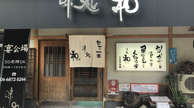 味処 和 千里中央店 あじどころ かず 千里中央 居酒屋 ネット予約可 食べログ 味処 和 千里中央店 あじどころ かず 千里中央 居酒屋 ネット予約可 食べログ