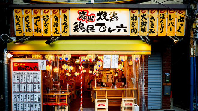 炭火焼鶏たまい でん六 - メイン写真: