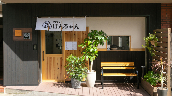 おにぎりカフェ けんちゃん - メイン写真: