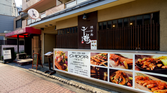 千鶏 - メイン写真: