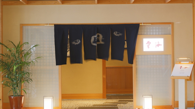 日本料理 雲海 - メイン写真: