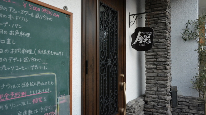 フランス厨房 旬彩 中央駅店 しゅんさい 鹿児島中央 フレンチ 食べログ フランス厨房 旬彩 中央駅店 しゅんさい 鹿児島中央 フレンチ 食べログ