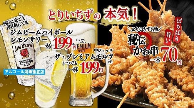 水炊き 焼き鳥 とりいちず酒場 六本木店 六本木 居酒屋 食べログ