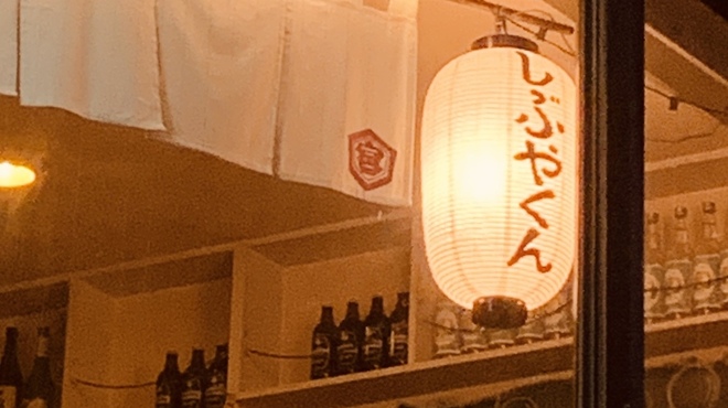 しぶやくん 渋谷 居酒屋 ネット予約可 食べログ