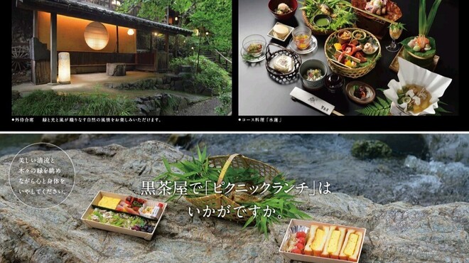 黒茶屋 くろちゃや 武蔵五日市 懐石 会席料理 食べログ