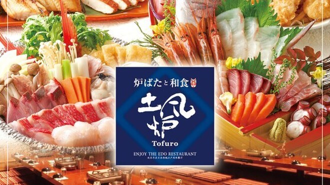 土風炉 船橋店 とふろ 船橋 居酒屋 食べログ