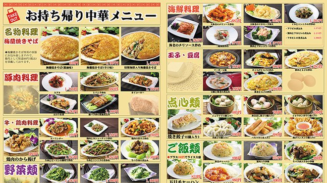 梅蘭 阪急三番街店 ばいらん 大阪梅田 阪急 中華料理 ネット予約可 食べログ