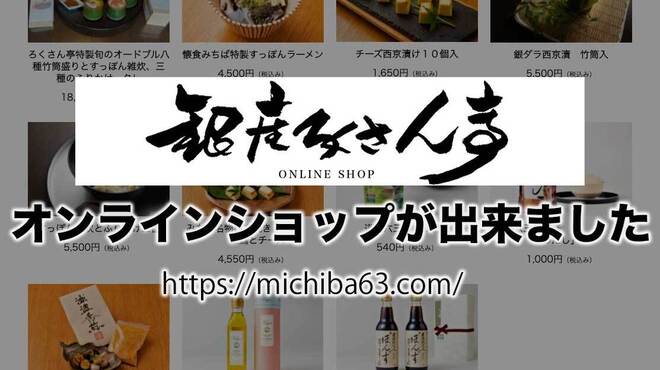 懐食みちば かいしょくみちば 銀座 懐石 会席料理 食べログ