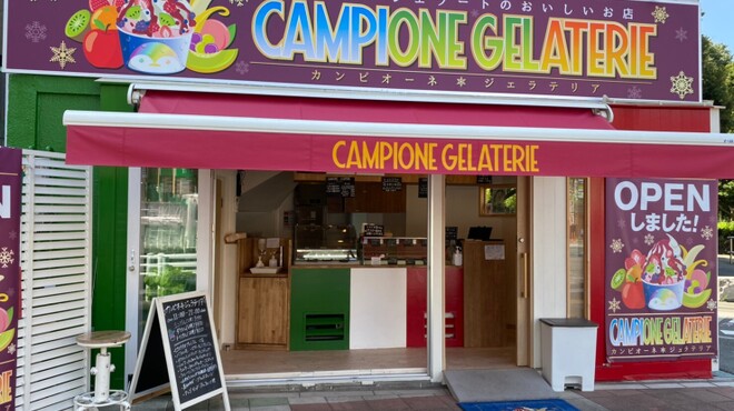 カンピオーネジェラテリア 北浦和店 北浦和 アイスクリーム 食べログ