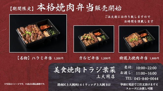 美食焼肉トラジ 葉菜 上大岡店 上大岡 焼肉 ネット予約可 食べログ