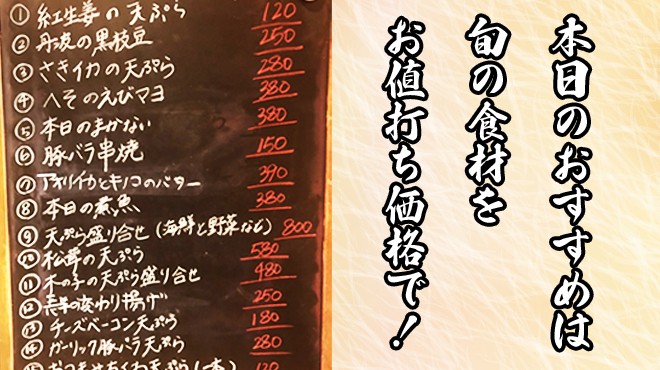 天ぷら・割鮮酒処 へそ - メイン写真: