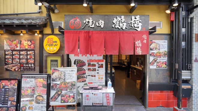 焼肉 鶴橋 鶴橋 焼肉 ネット予約可 食べログ 焼肉 鶴橋 鶴橋 焼肉 ネット予約可 食べログ