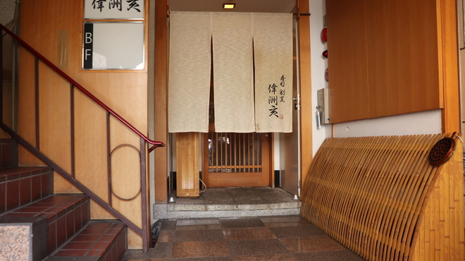 寿司・割烹 偉洲亥 - 外観写真: