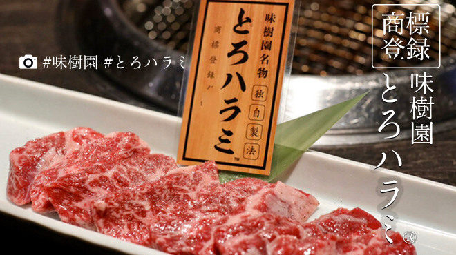 Yakiniku Shusai Miki En - メイン写真: