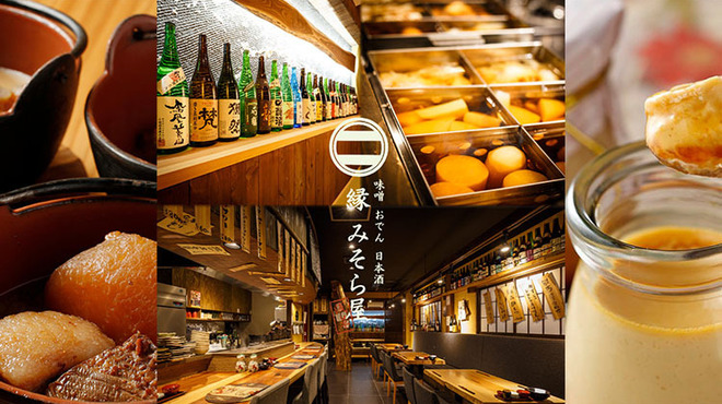 縁 みそら屋 浅草 浅草 つくばｅｘｐ 居酒屋 食べログ