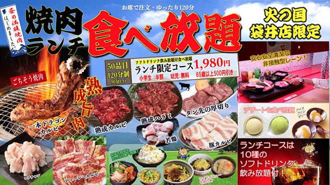 380円レーン焼肉 火の国 袋井店 袋井 焼肉 ネット予約可 食べログ