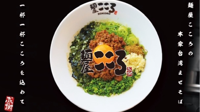 麺屋こころ 蕨店 蕨 台湾まぜそば ネット予約可 食べログ 麺屋こころ 蕨店 蕨 台湾まぜそば ネット予約可 食べログ
