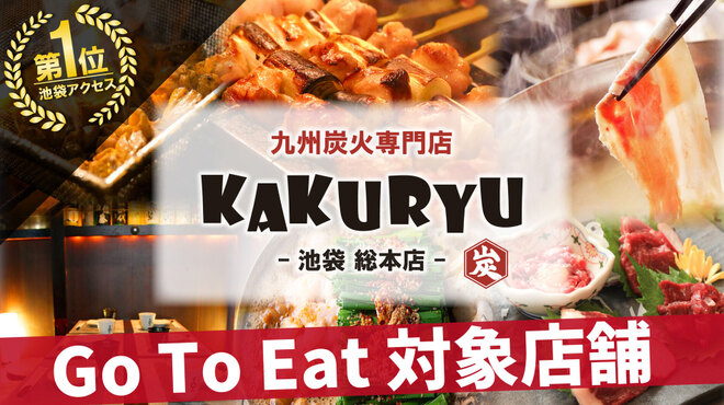 個室居酒屋鶴龍 池袋総本店 かくりゅう 池袋 居酒屋 ネット予約可 食べログ
