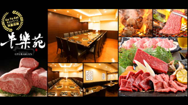 牛楽苑 イオン南越谷店 南越谷 焼肉 ネット予約可 食べログ