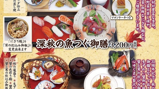 日本料理 魚つぐ 北習志野 懐石 会席料理 食べログ