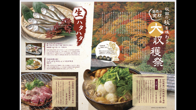 ハタハタ屋敷 有楽町 郷土料理 その他 ネット予約可 食べログ