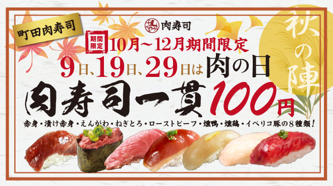 町田肉寿司 町田 居酒屋 食べログ 町田肉寿司 町田 居酒屋 食べログ