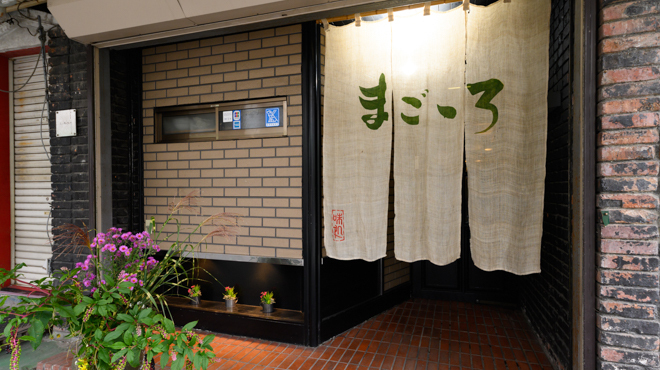 まごころ 岩見沢 居酒屋 ネット予約可 食べログ