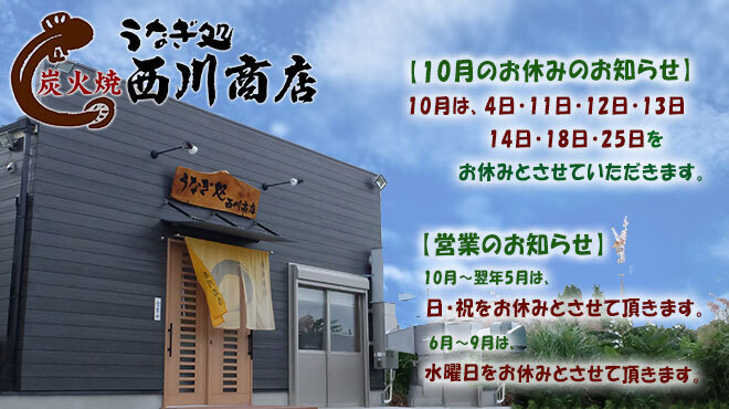 西川商店 山陽網干 うなぎ 食べログ