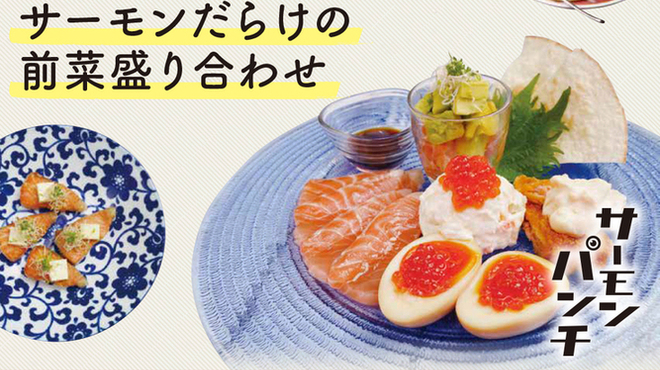 サーモンパンチ 栄店 栄 名古屋 居酒屋 食べログ