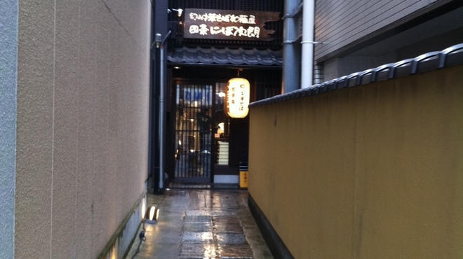 四条にぼ次朗 四条 京都市営 ラーメン 食べログ