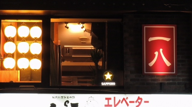 Jidori Ryouri To Motsunabe Izakaya Ippachi - メイン写真: