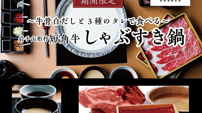 鍋ぞう 渋谷公園通り店 渋谷 しゃぶしゃぶ ネット予約可 食べログ