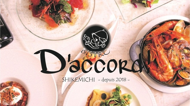 BISTRO D'accord！ - メイン写真: